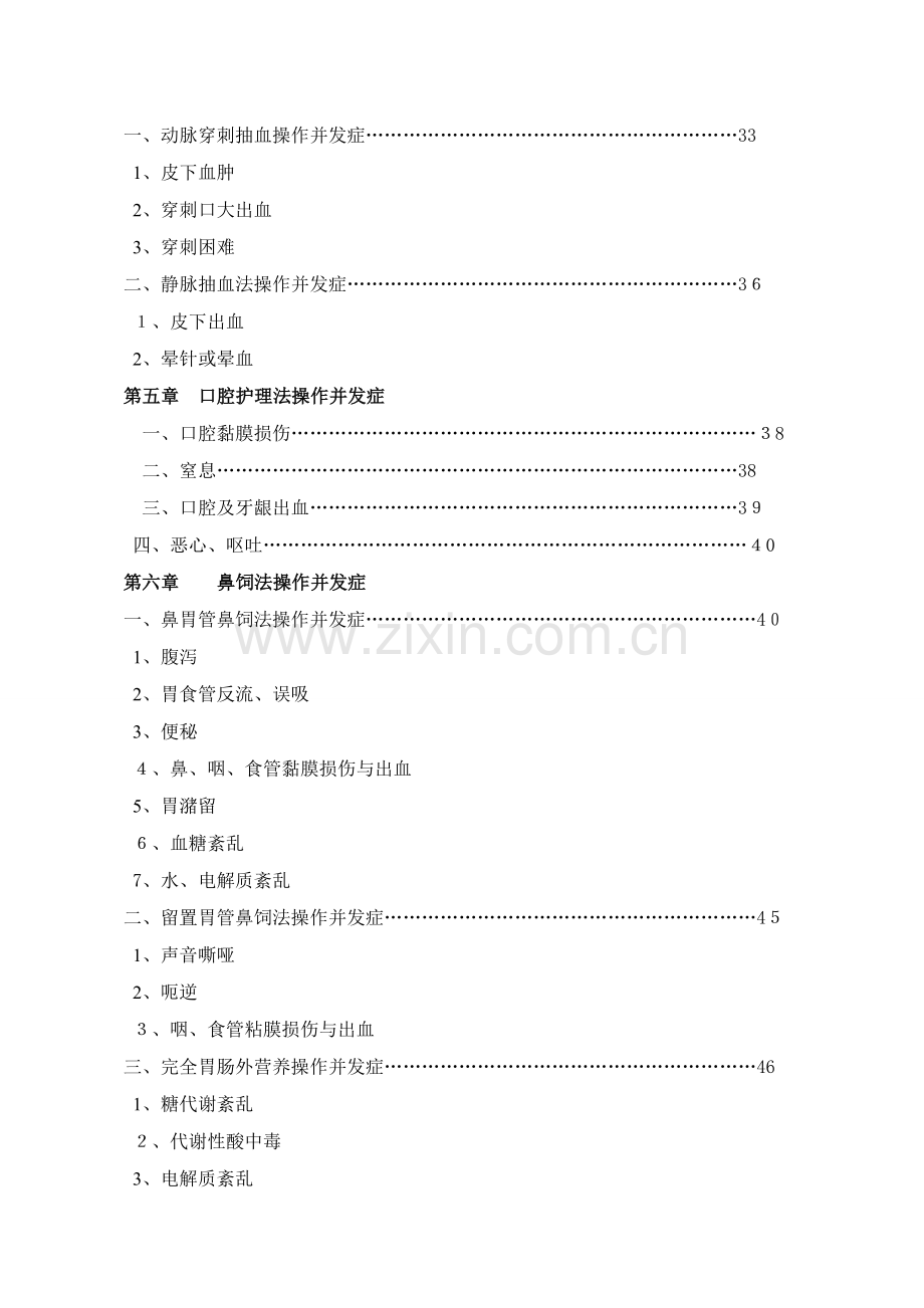 护理技术操作常见并发症及处理.doc_第3页