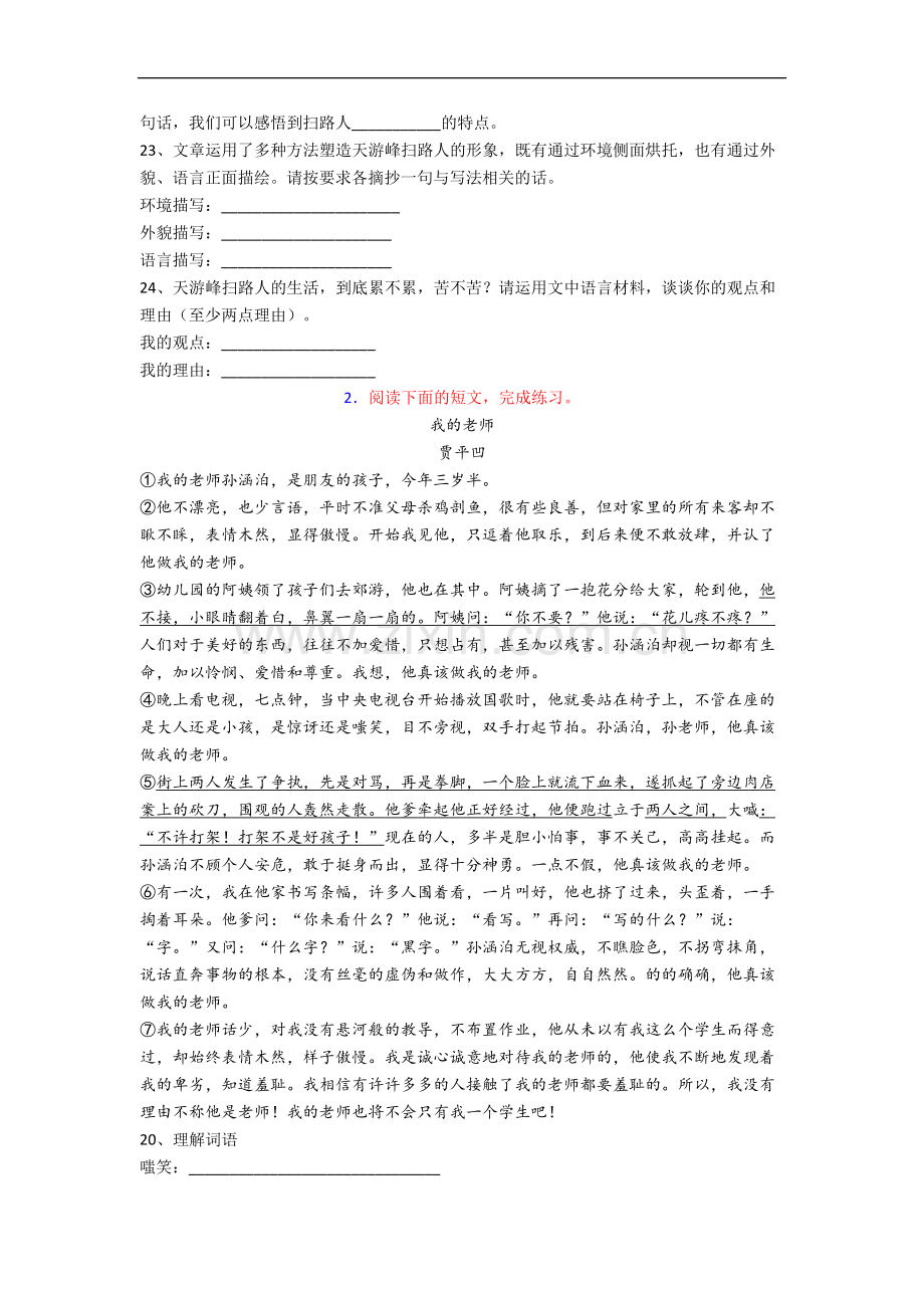 小学语文六年级阅读理解复习试题测试卷(带答案).docx_第2页