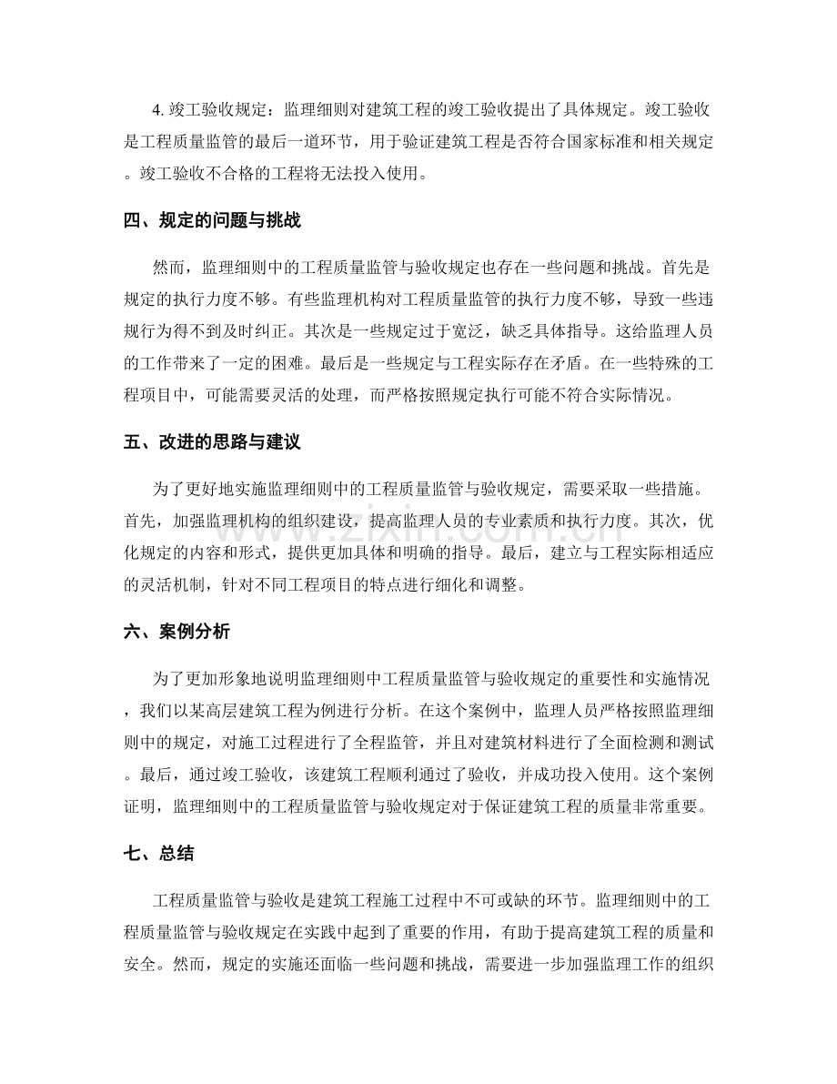 监理细则中的工程质量监管与验收规定.docx_第2页