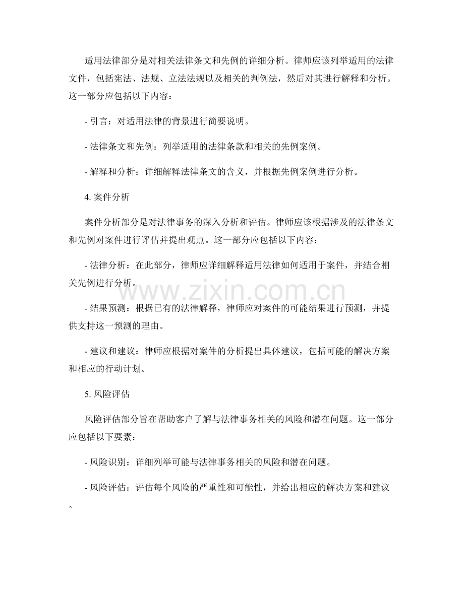 法律事务报告的必备要素与格式.docx_第2页