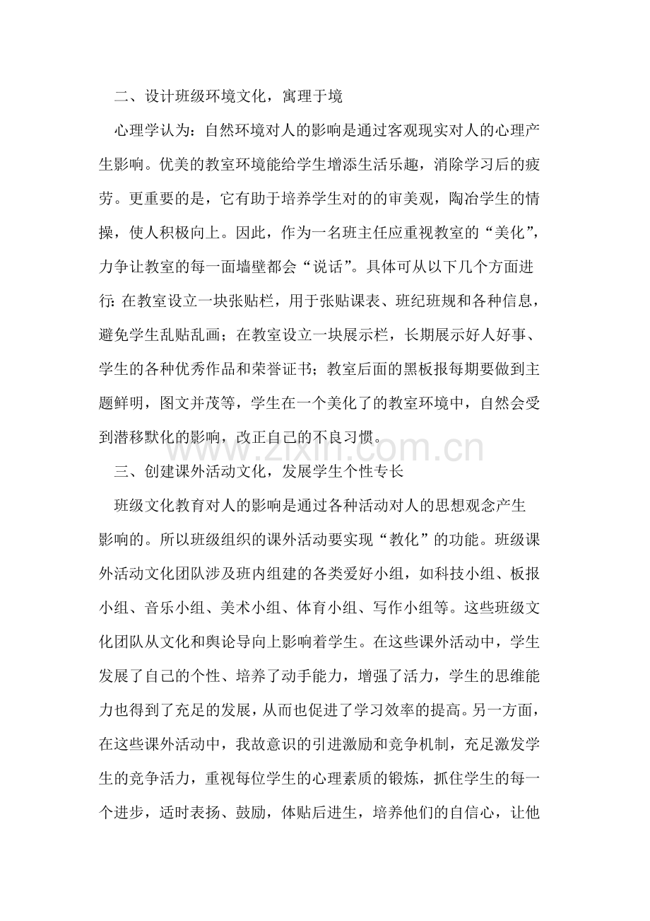 浅谈高中班级文化建设的要求.doc_第2页