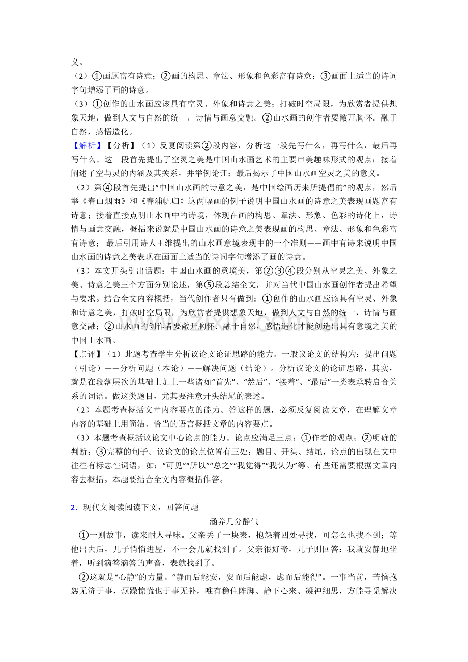 初三中考初中语文阅读理解专题训练含答案答题技巧(1).doc_第2页