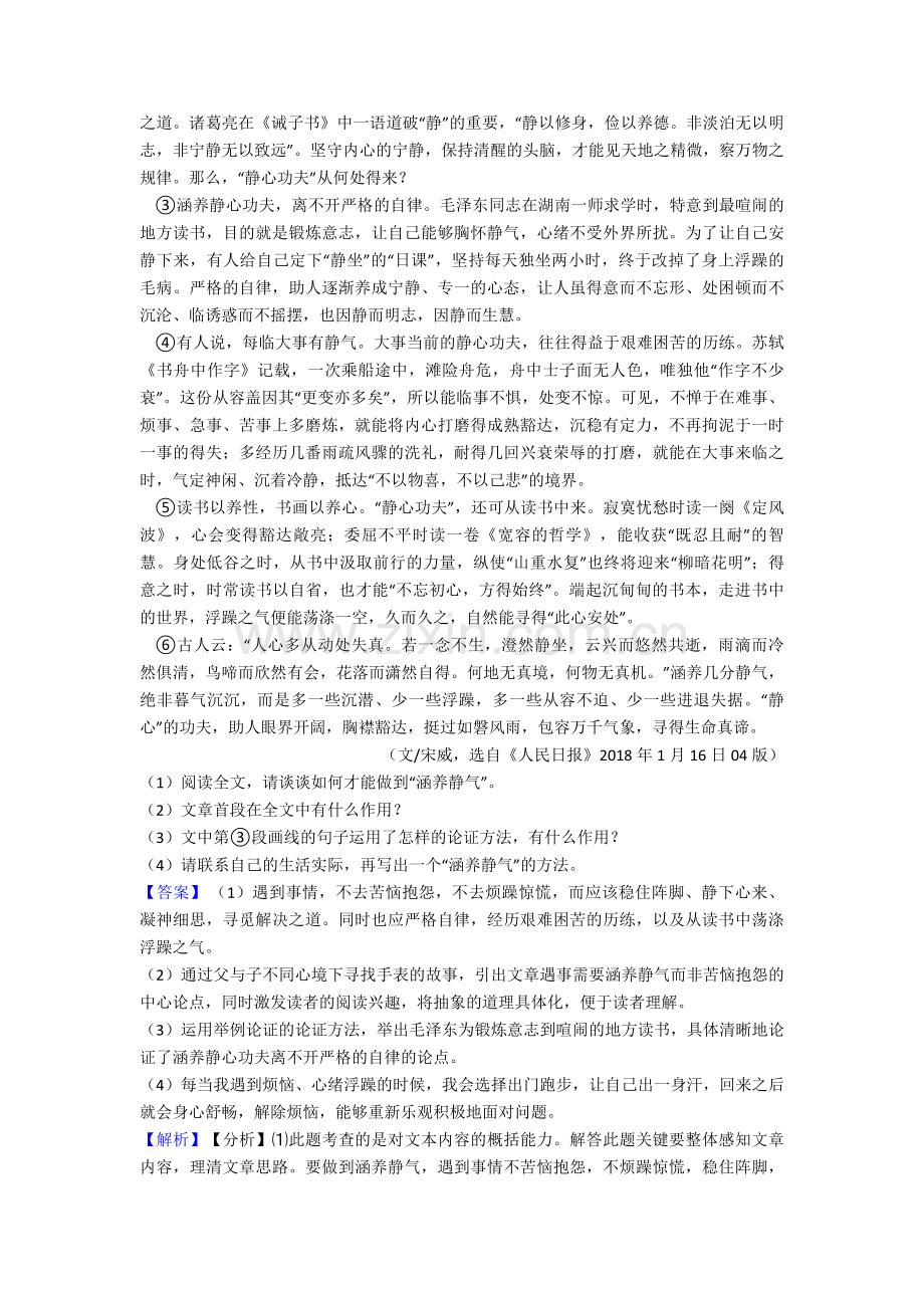 初三中考初中语文阅读理解专题训练含答案答题技巧(1).doc_第3页