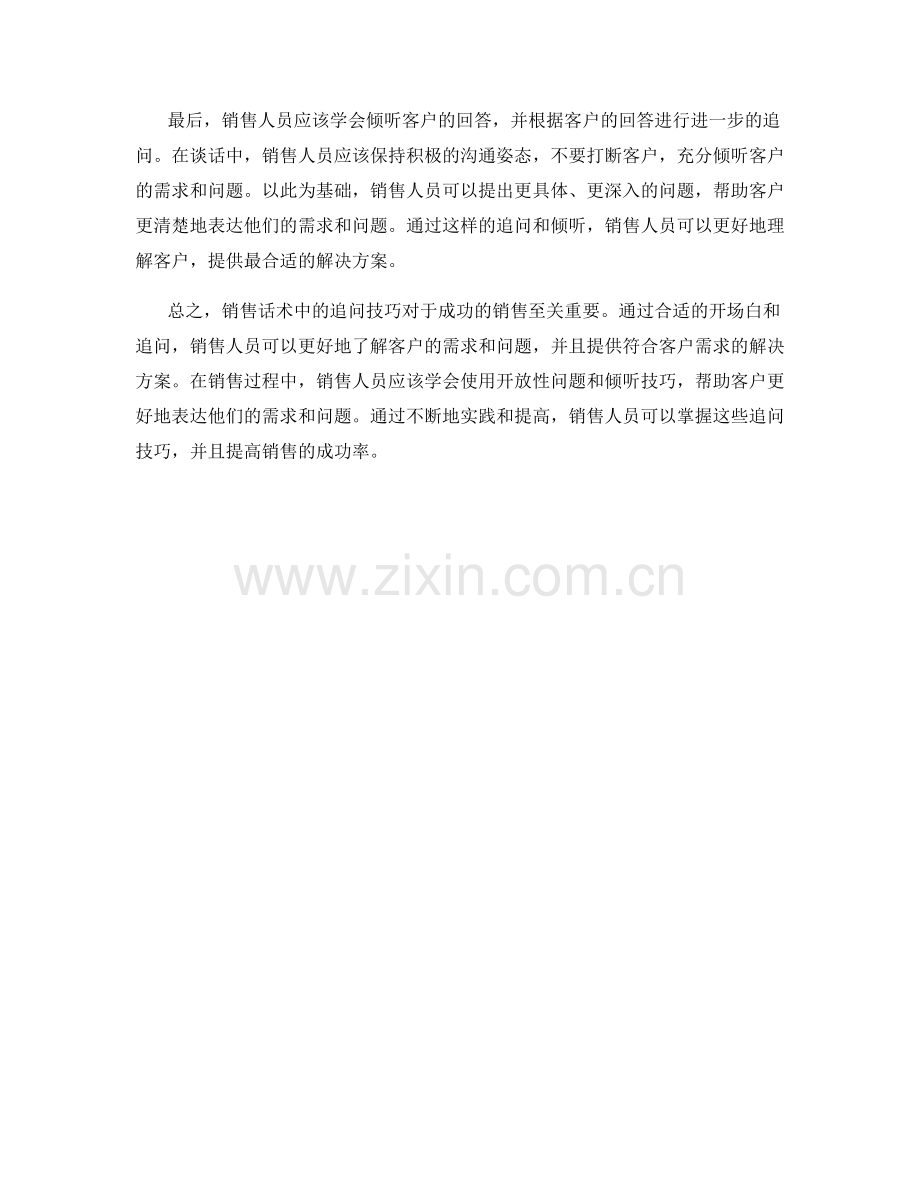 销售话术中的追问技巧.docx_第2页