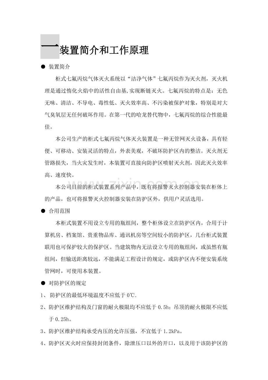 柜式七氟丙烷气体灭火装置产品说明书.doc_第2页