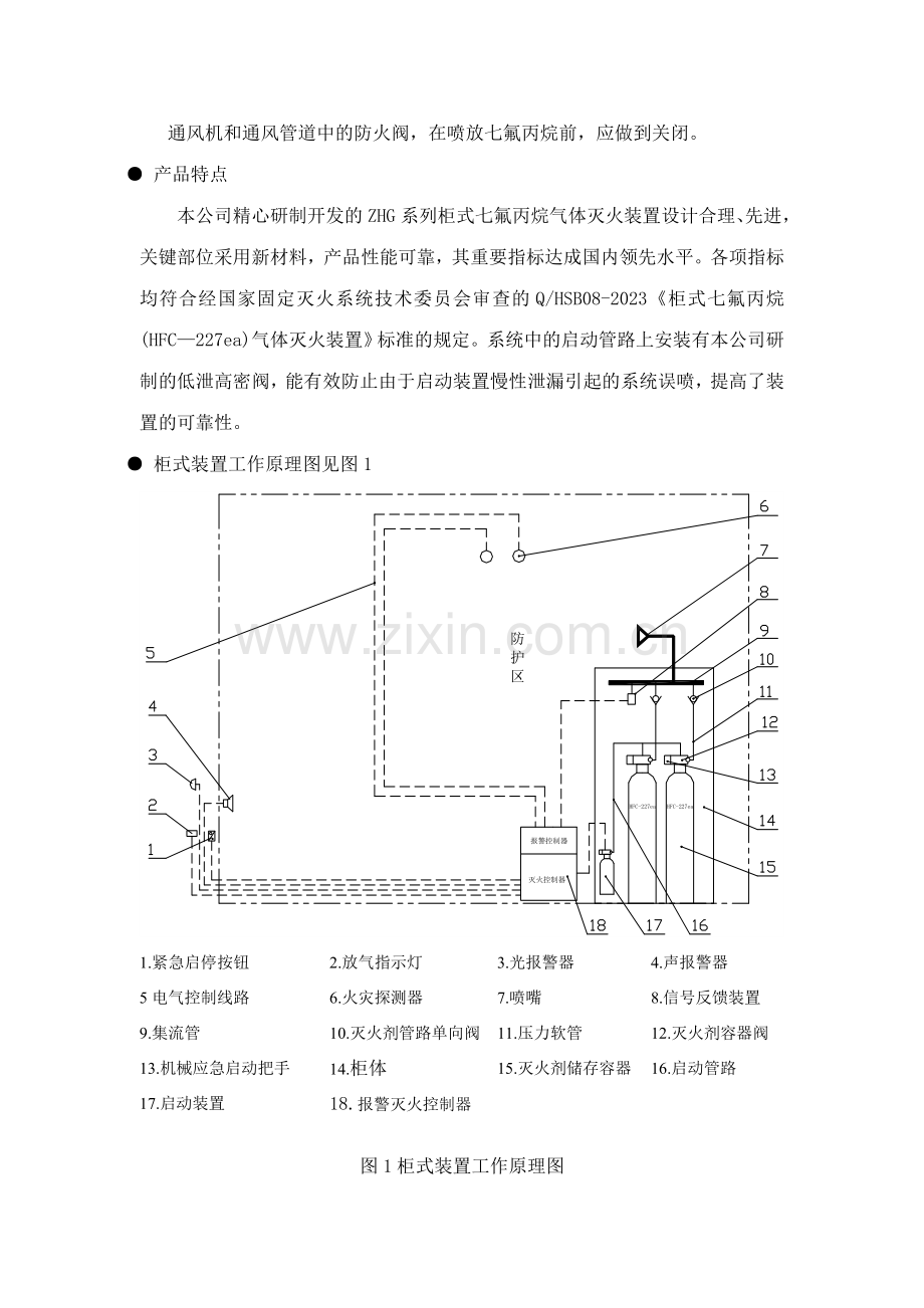 柜式七氟丙烷气体灭火装置产品说明书.doc_第3页