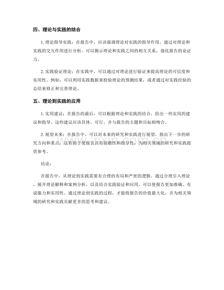 如何在报告中从理论到实践.docx_第2页