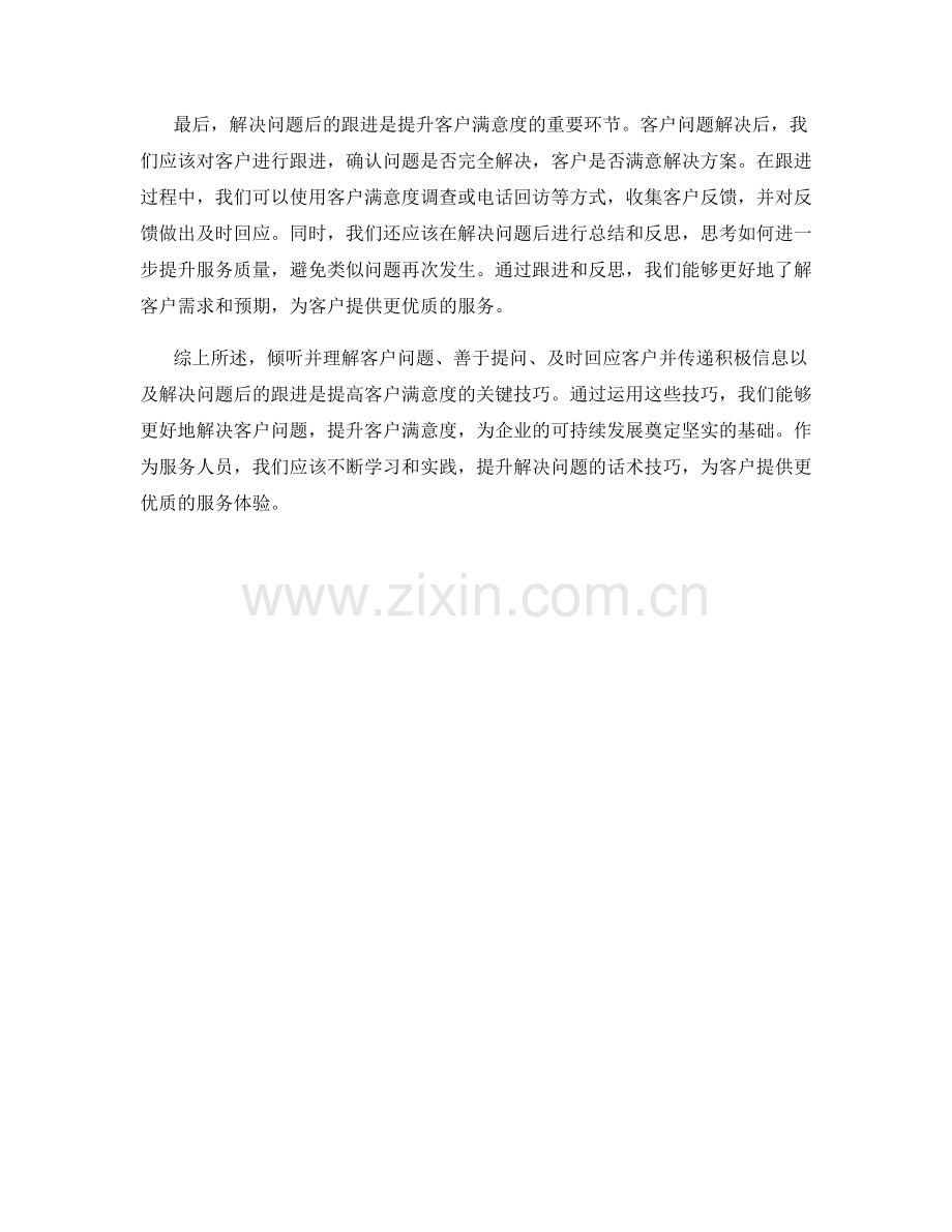 提高客户满意度的解决问题话术技巧.docx_第2页