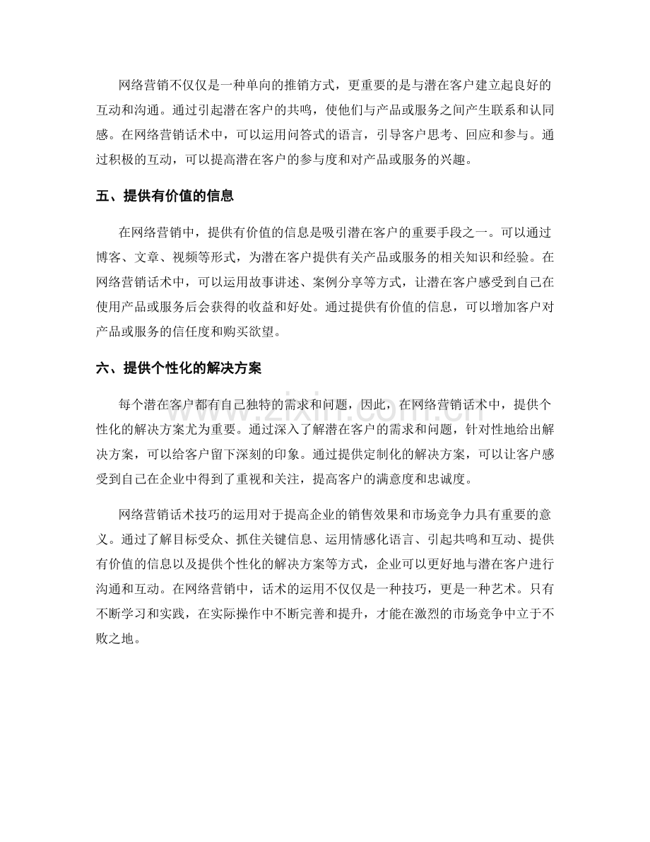 网络营销话术技巧分析.docx_第2页