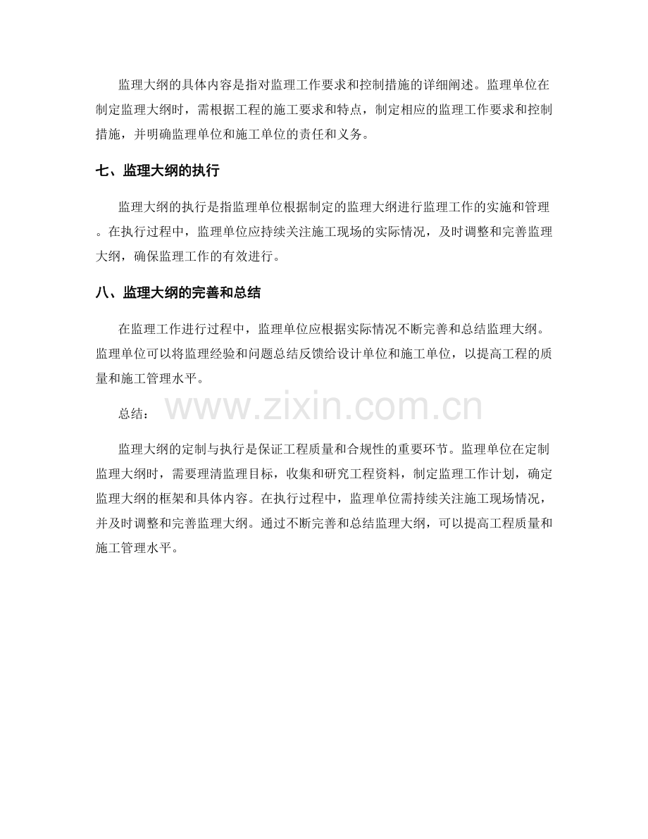 监理大纲的定制与执行步骤解析.docx_第2页