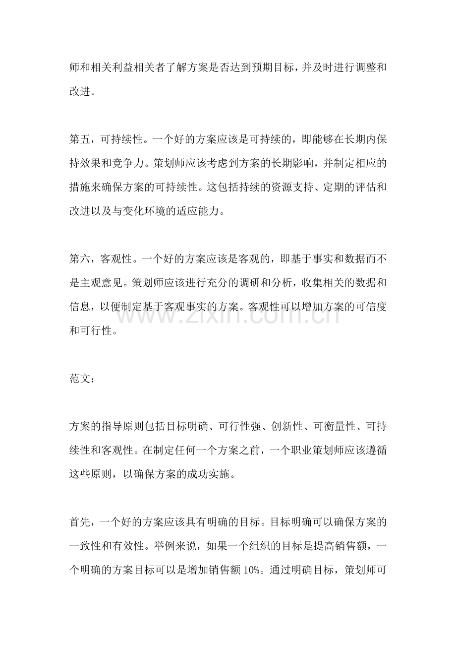 方案的指导原则包括.docx_第2页