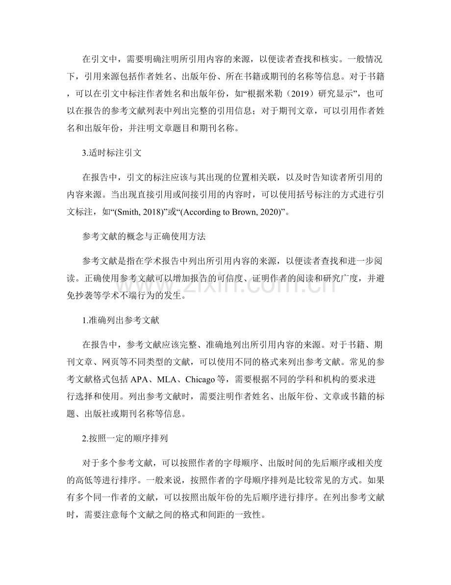 报告中的引文与参考文献的正确使用方法.docx_第2页