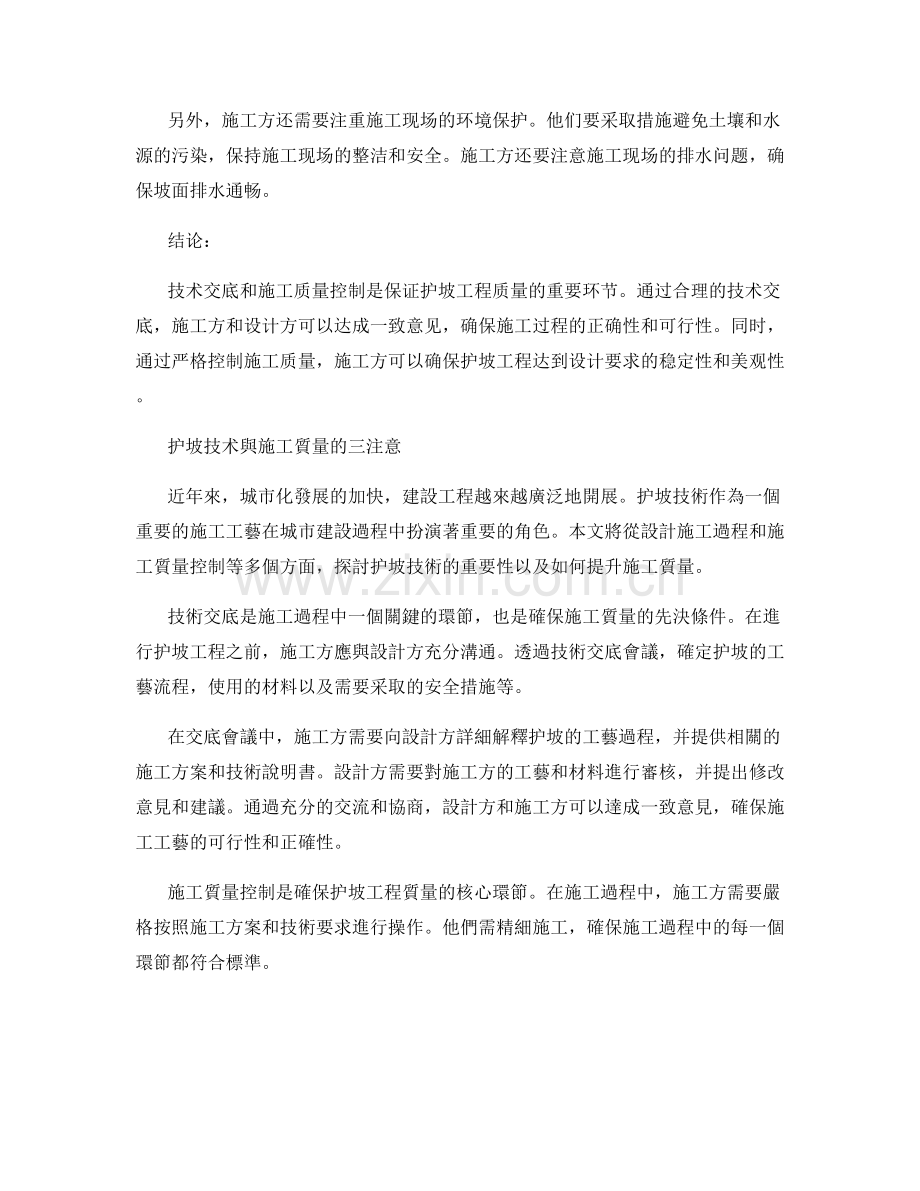 护坡技术交底与施工质量控制.docx_第2页