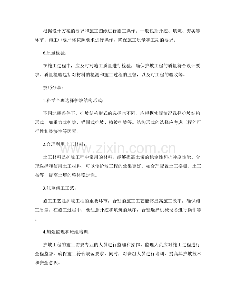 护坡技术交底的实操流程与技巧分享.docx_第2页