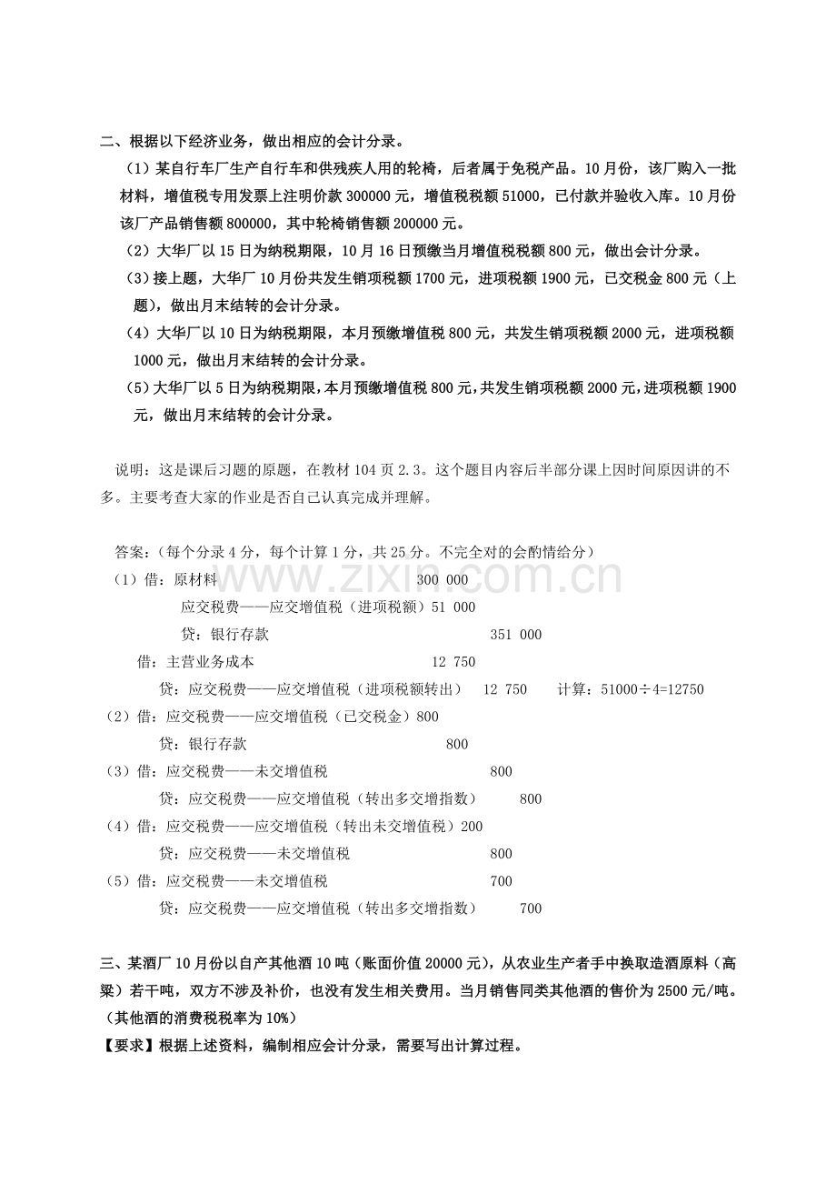 税务会计和税务筹划随堂测验及答案.doc_第2页