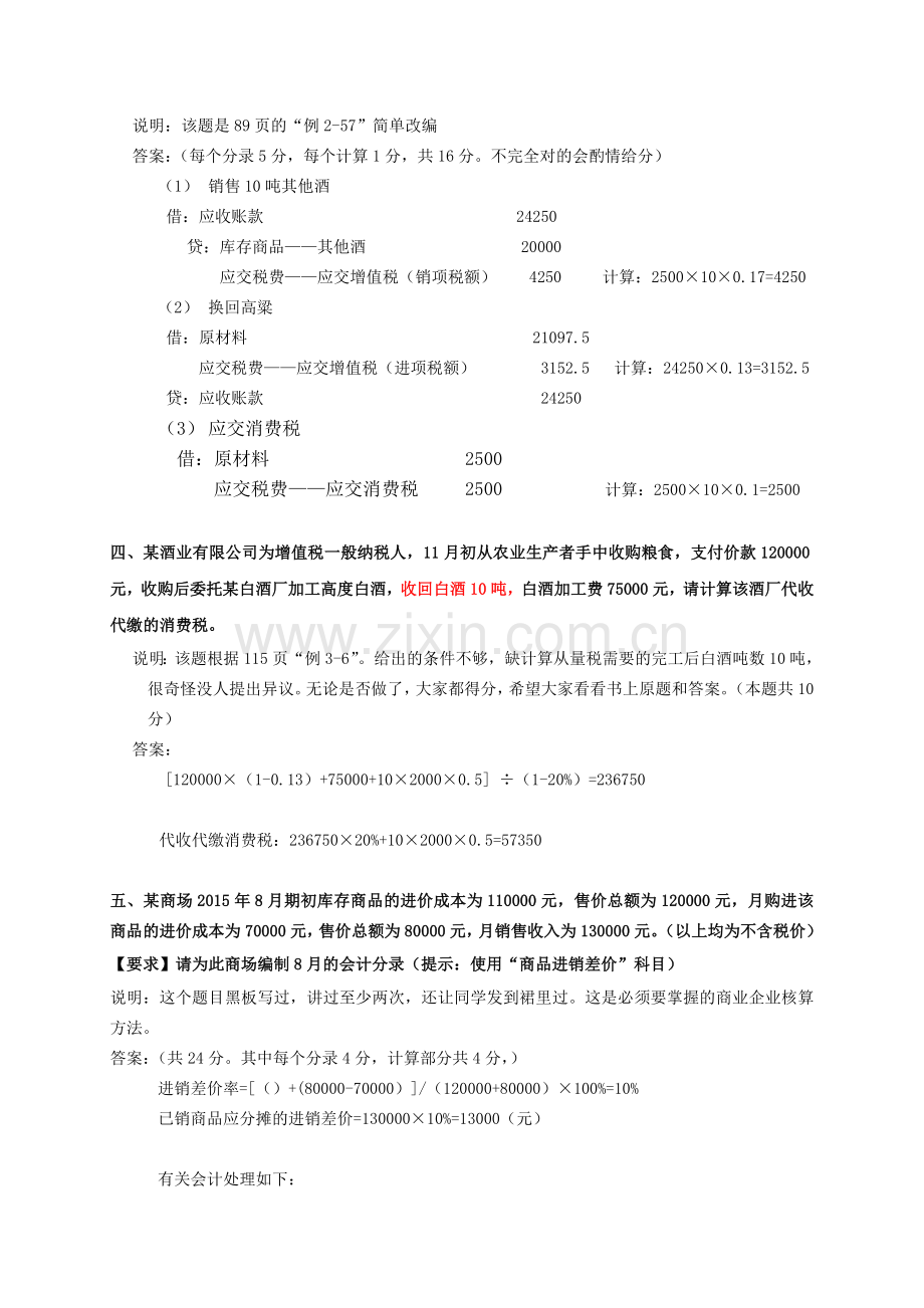 税务会计和税务筹划随堂测验及答案.doc_第3页