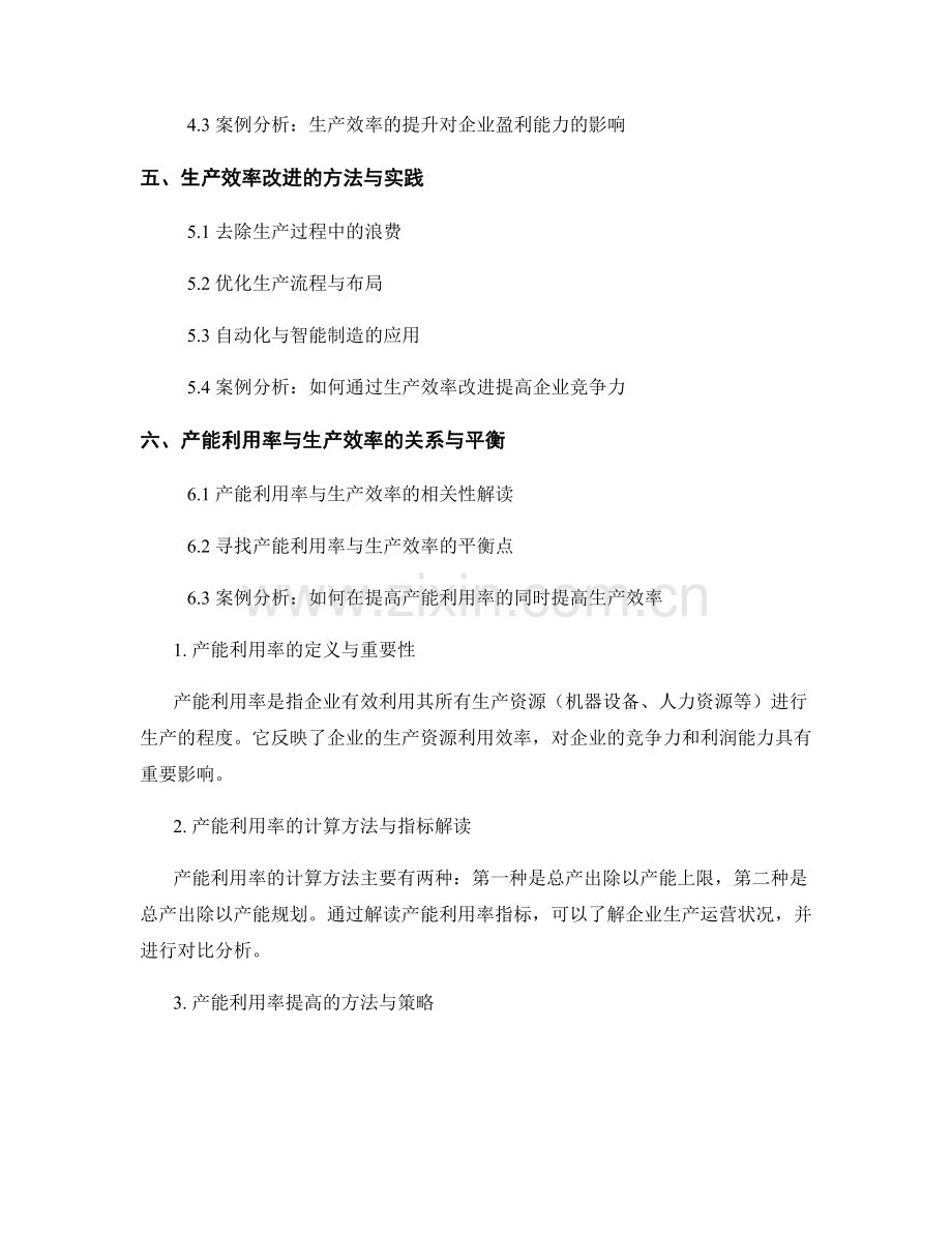 生产能力评估报告：产能利用率与生产效率分析.docx_第2页