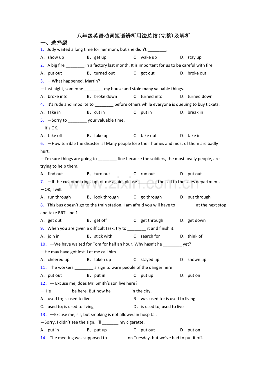 八年级英语动词短语辨析用法总结及解析.doc_第1页