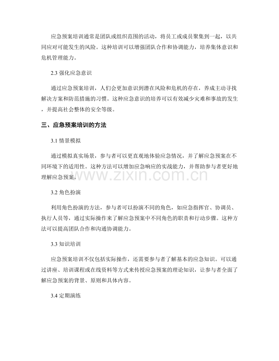 应急预案培训的重要性及方法.docx_第2页