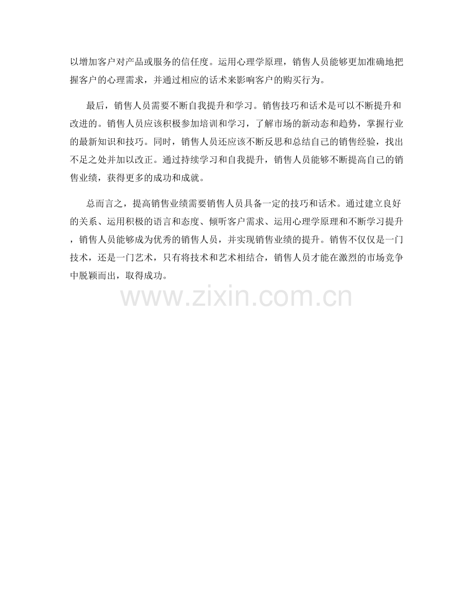 提高销售业绩的秘密武器话术.docx_第2页