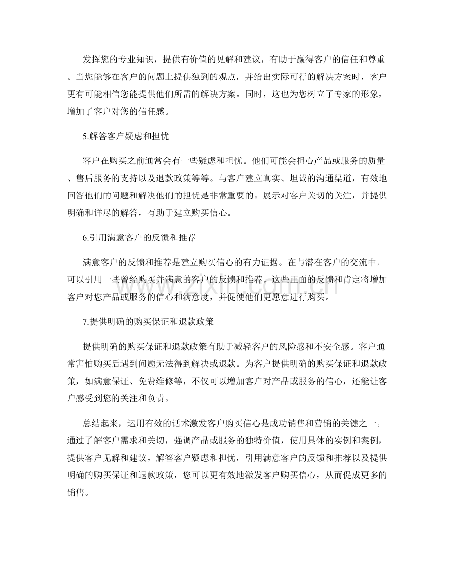 如何运用话术激发客户购买信心.docx_第2页