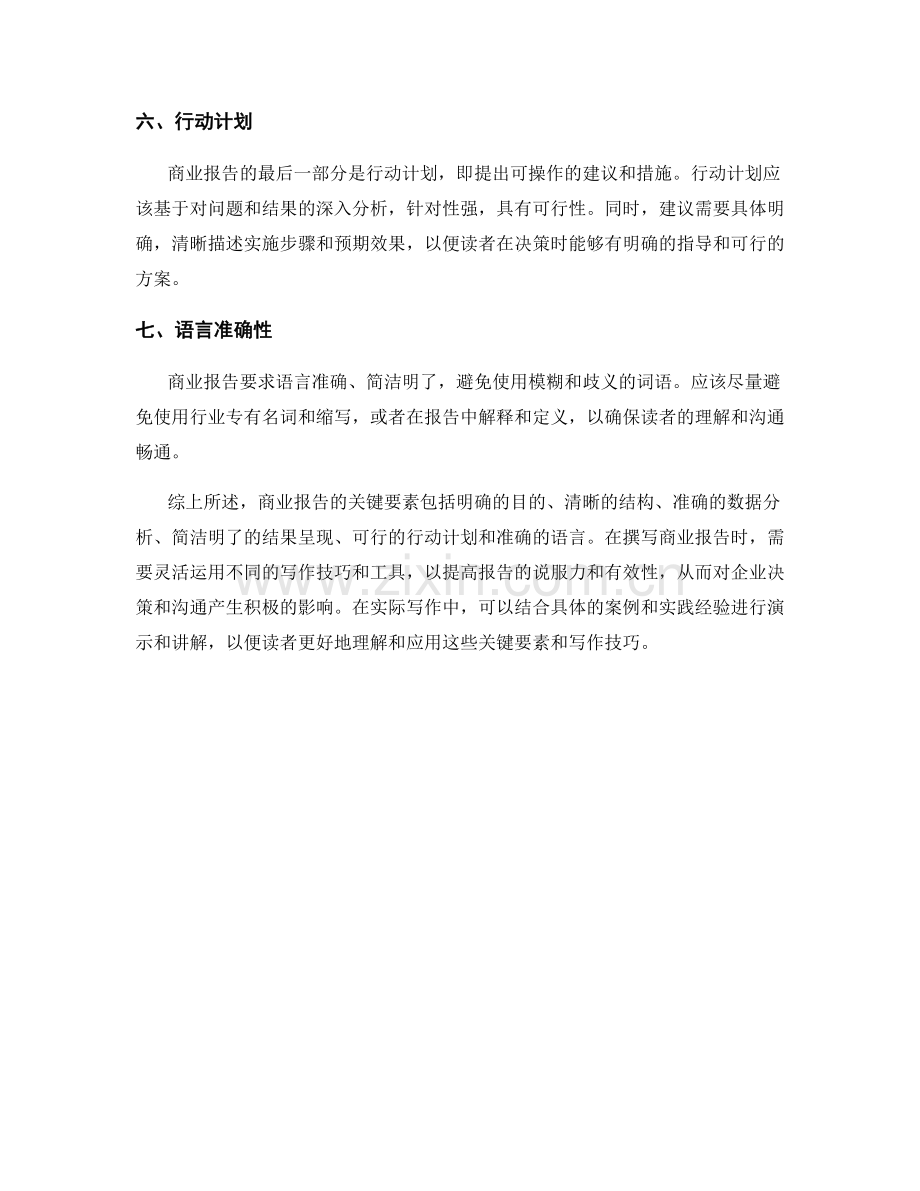 商业报告的关键要素与写作技巧.docx_第2页