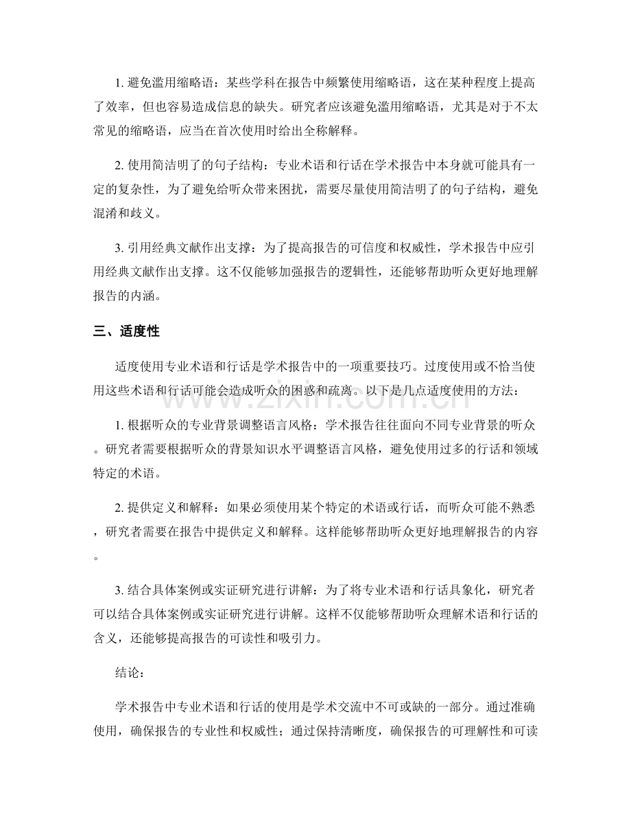 学术报告中专业术语和行话的使用.docx_第2页