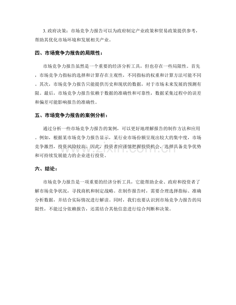 市场竞争力报告：分析与评估.docx_第2页