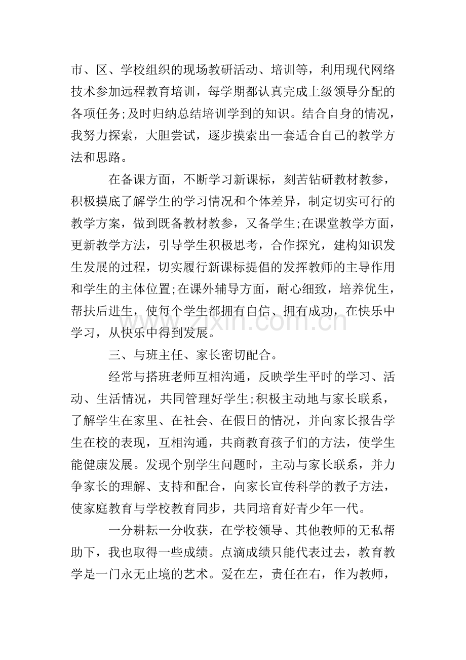 个人师德年度总结简短.doc_第2页