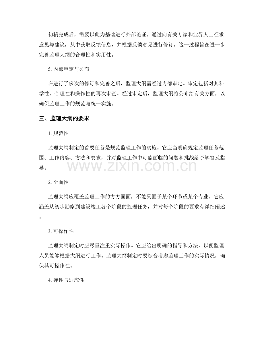 监理大纲的制定及要求解析.docx_第2页