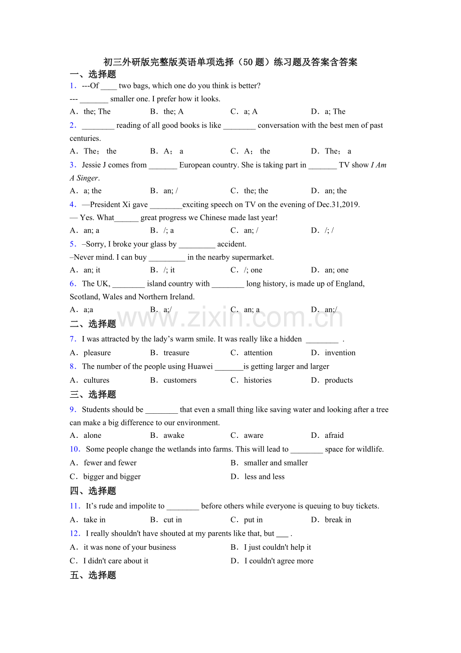 初三外研版英语单项选择（50题）练习题及答案含答案.doc_第1页