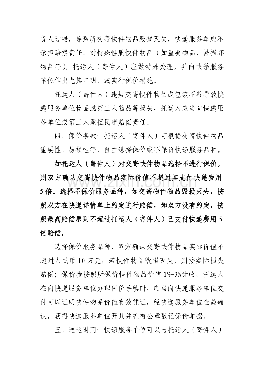 申通快递有限公司服务合同.doc_第2页