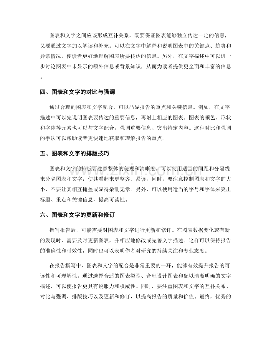 报告撰写中的图表与文字配合.docx_第2页