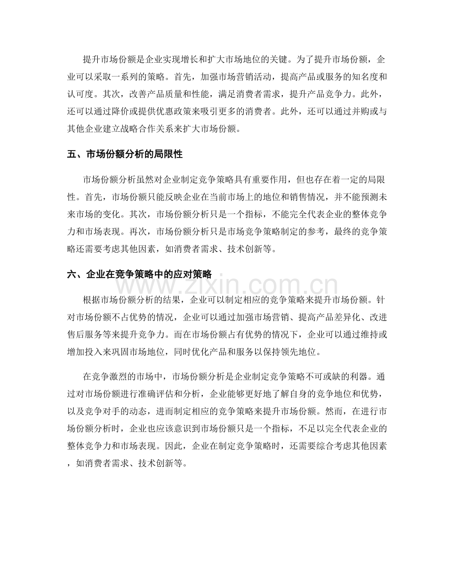 报告中的市场份额分析与竞争策略.docx_第2页