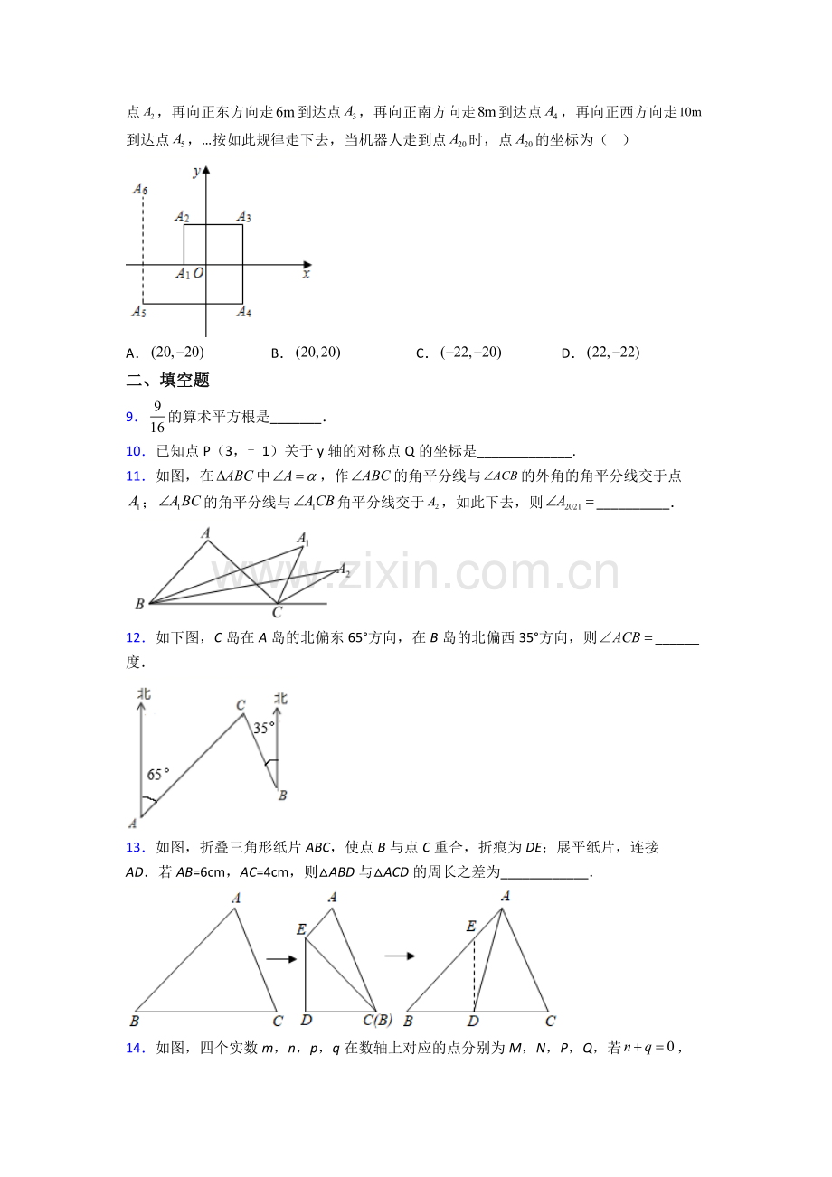 新人教版七年级下册数学期中模拟试卷及答案完整.doc_第2页