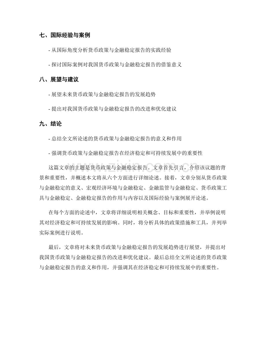 货币政策与金融稳定报告.docx_第2页