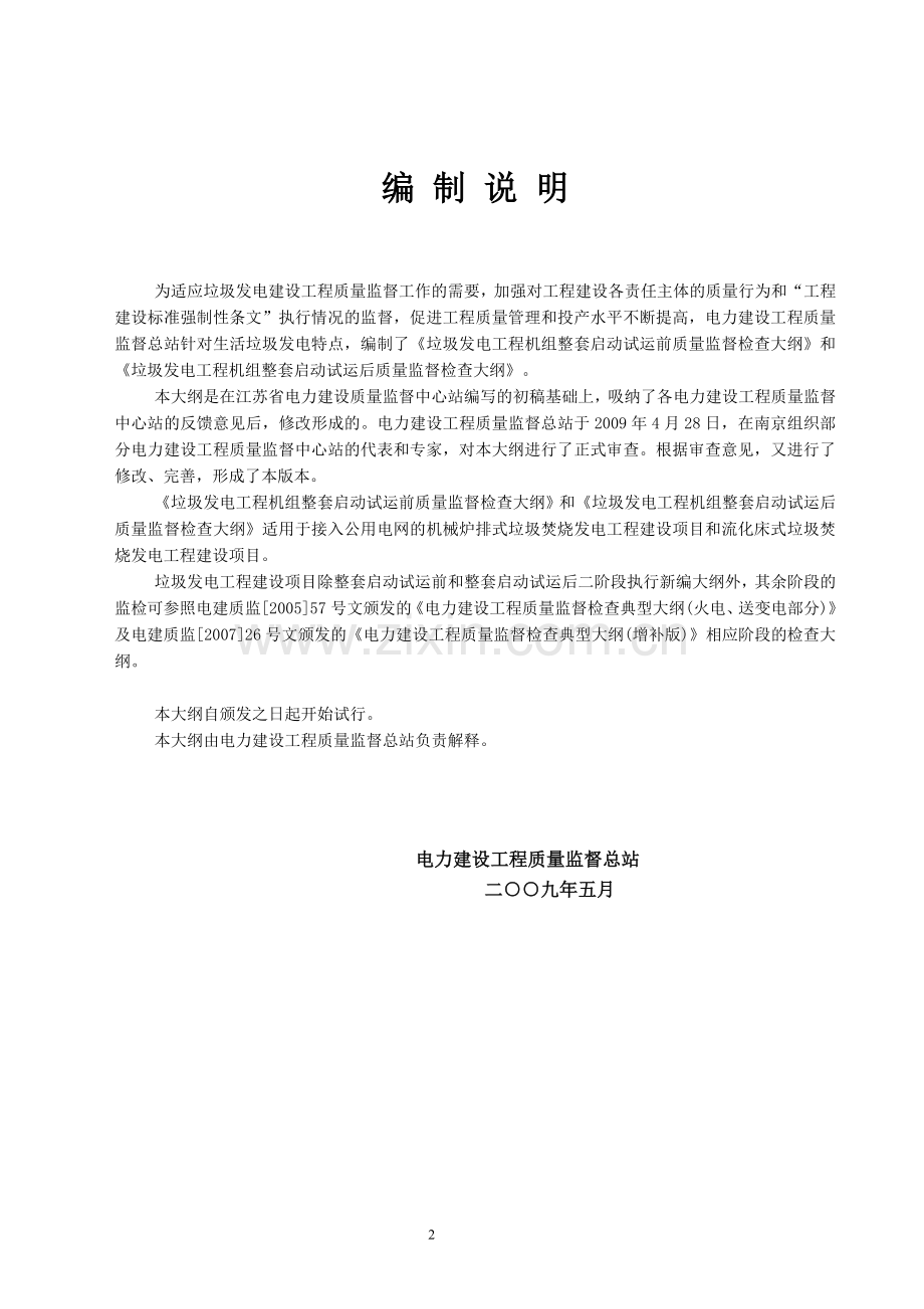 《电力建设工程质量监督检查典型大纲》(垃圾发电部分).doc_第2页