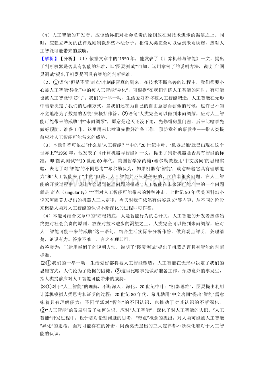 中考语文说明文阅读专题训练答题技巧及练习题(含答案).doc_第3页