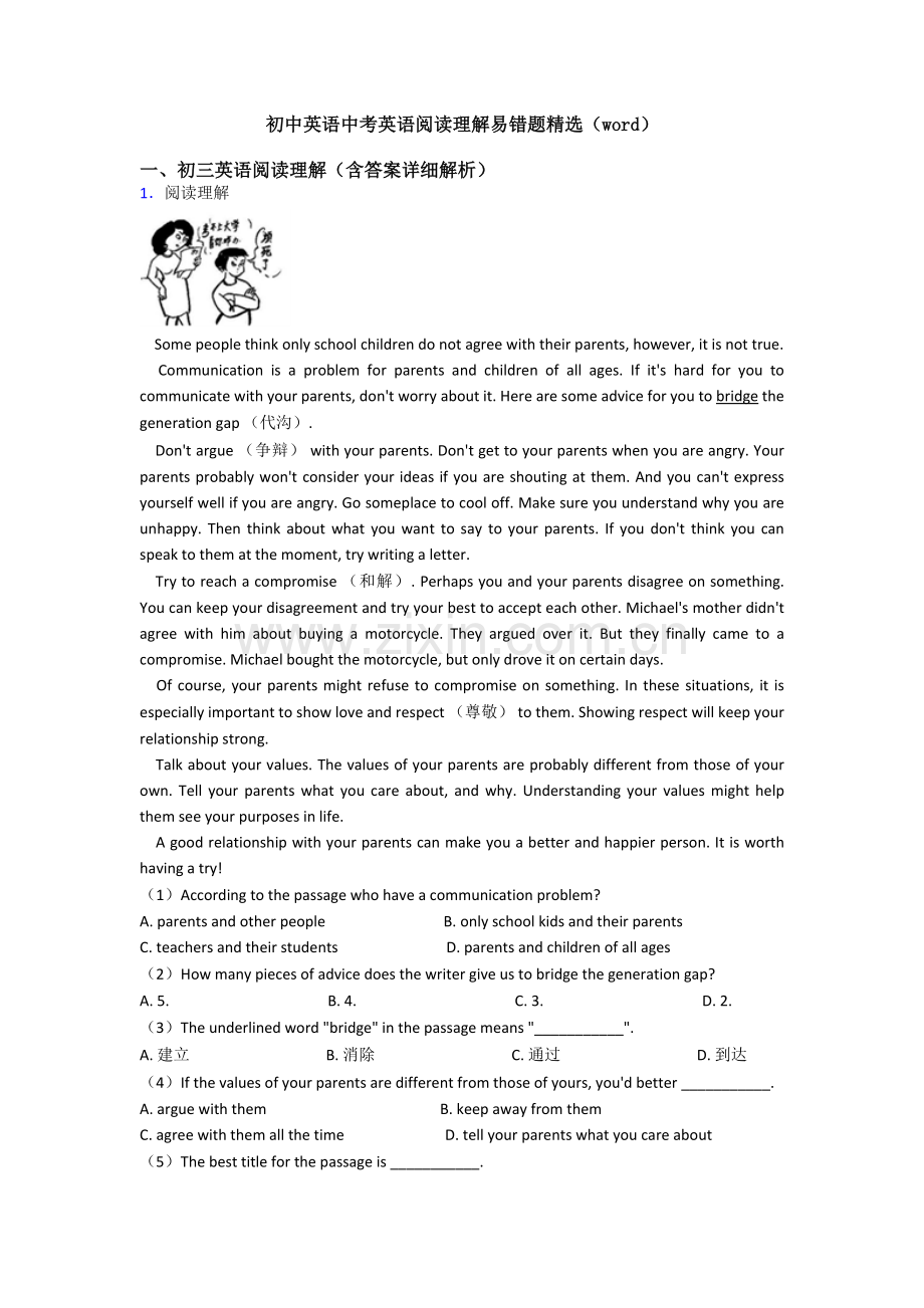 初中英语中考英语阅读理解易错题(word).doc_第1页