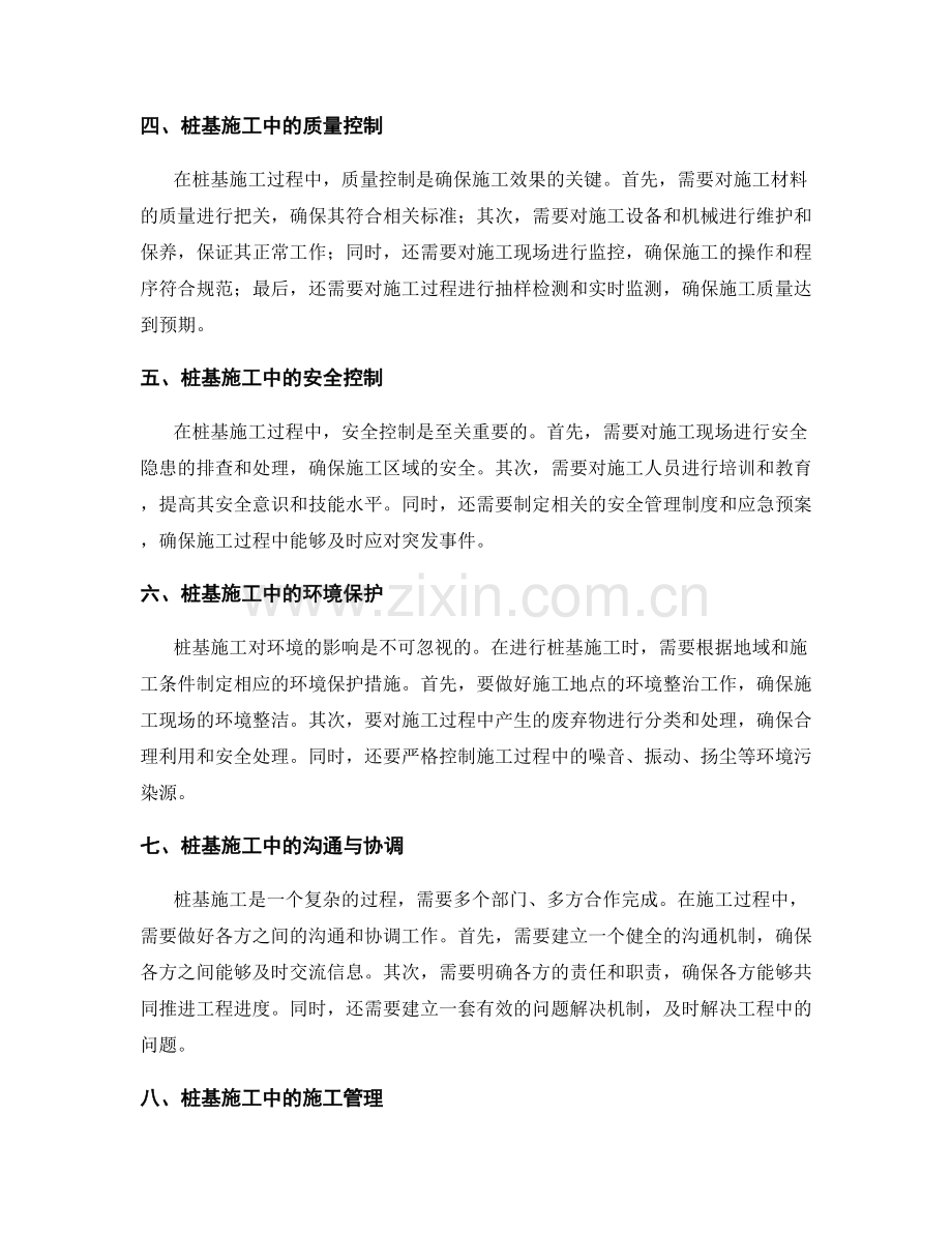 桩基技术交底中的施工流程与监控要点.docx_第2页