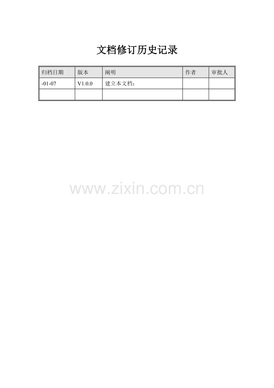 软件项目验收报告专用模板.doc_第2页