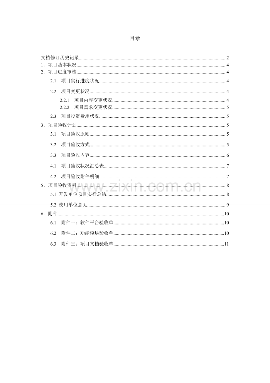 软件项目验收报告专用模板.doc_第3页