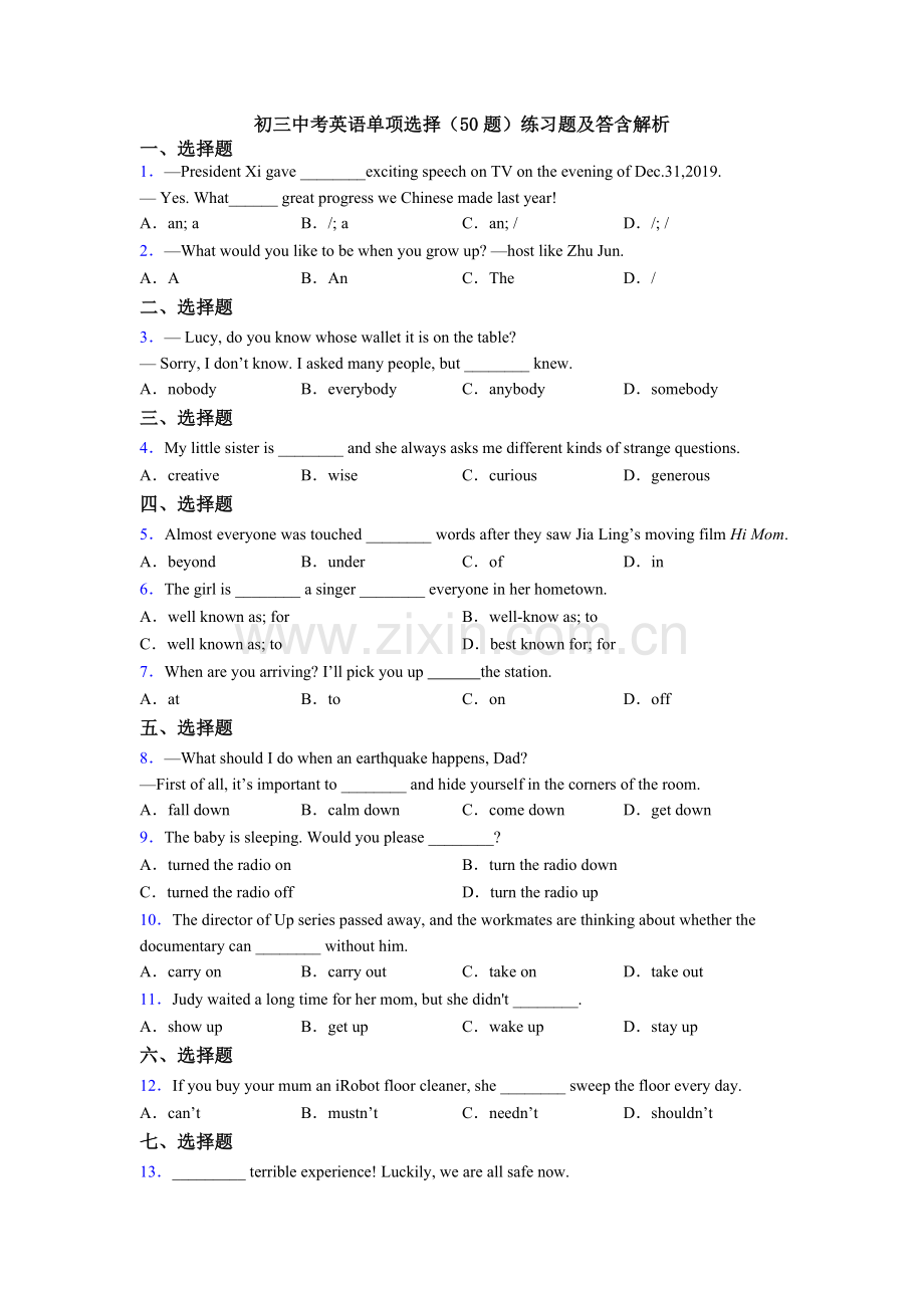 初三中考英语单项选择（50题）练习题及答含解析.doc_第1页