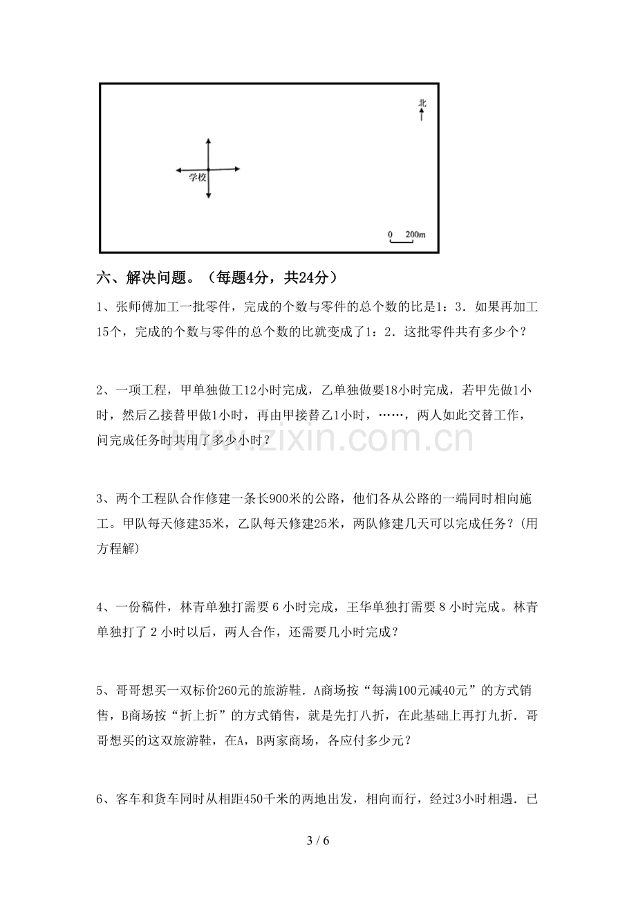 新人教版六年级数学上册期末考试题.doc_第3页