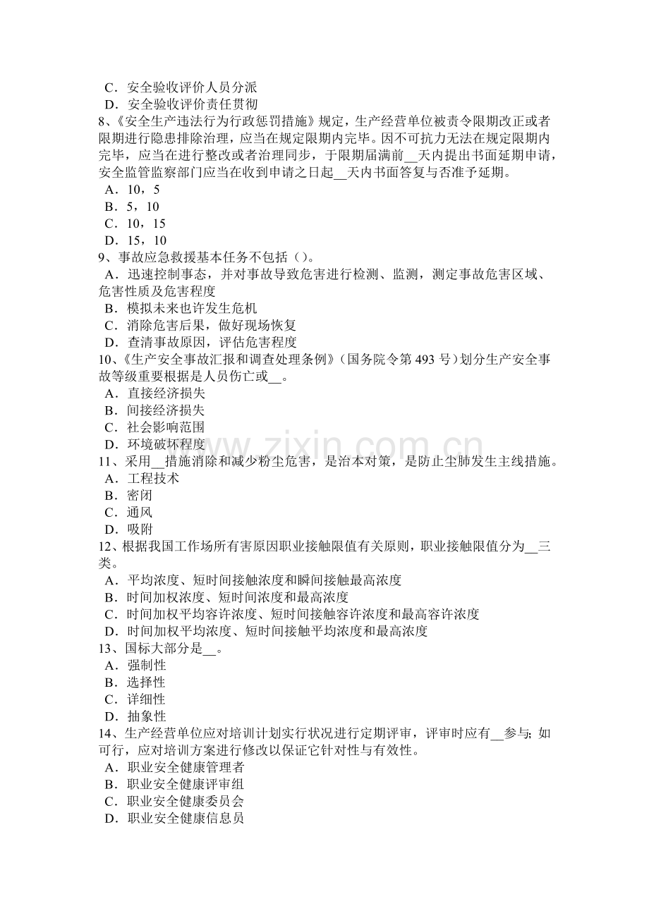 浙江省安全生产管理要点建设项目安全设施设计审查考试试题.docx_第2页