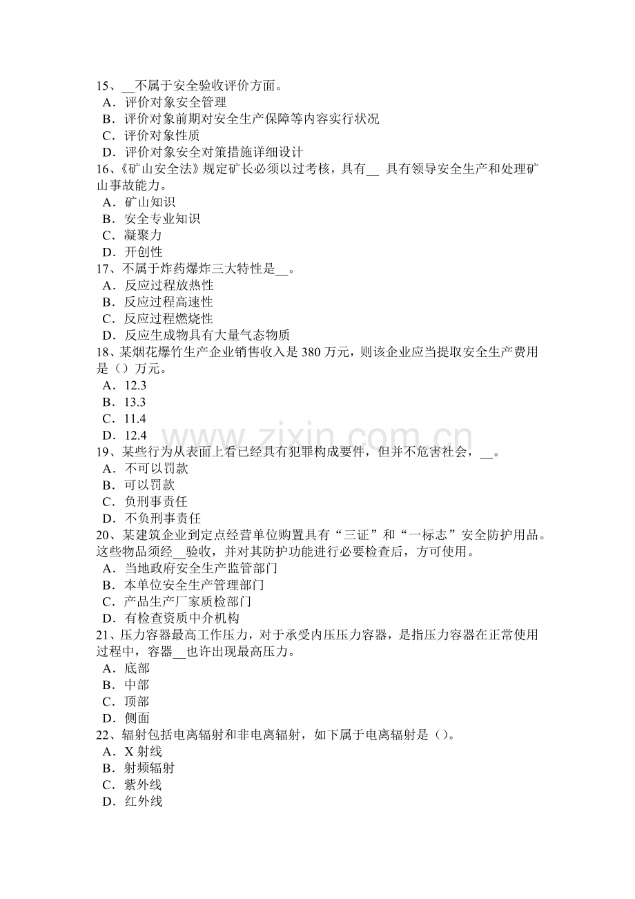 浙江省安全生产管理要点建设项目安全设施设计审查考试试题.docx_第3页