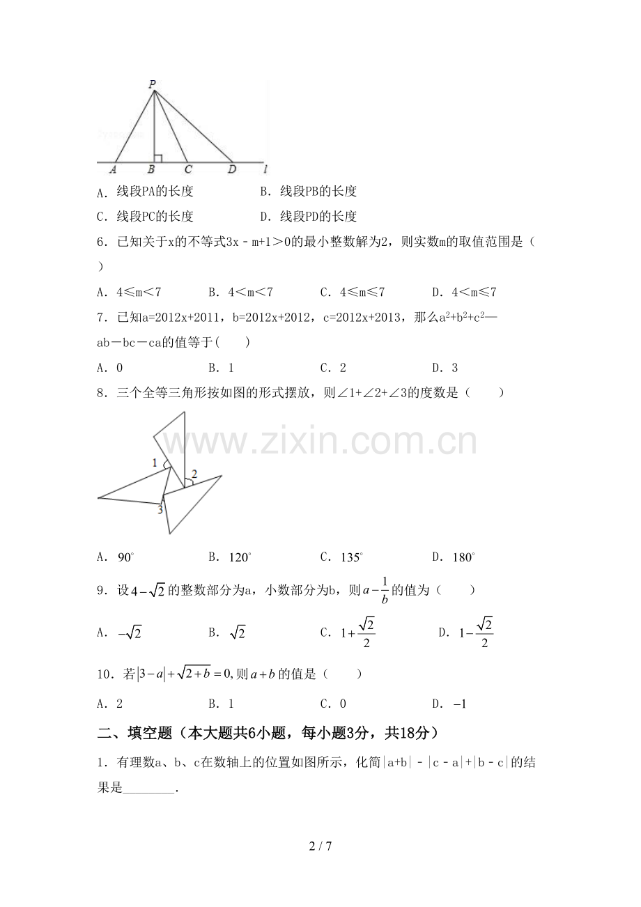 人教版七年级数学下册期中考试题及答案.doc_第2页