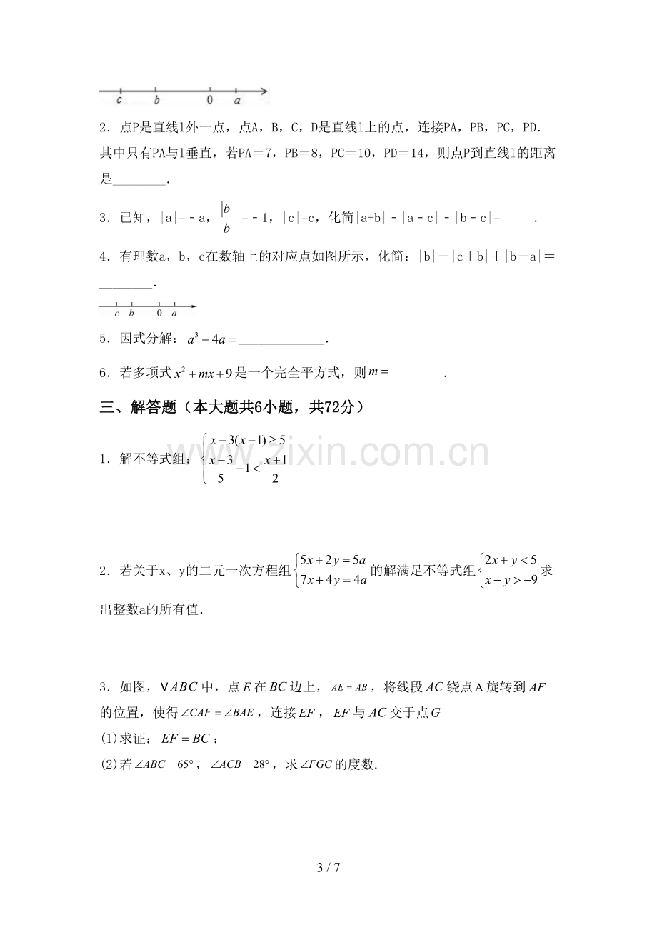 人教版七年级数学下册期中考试题及答案.doc_第3页