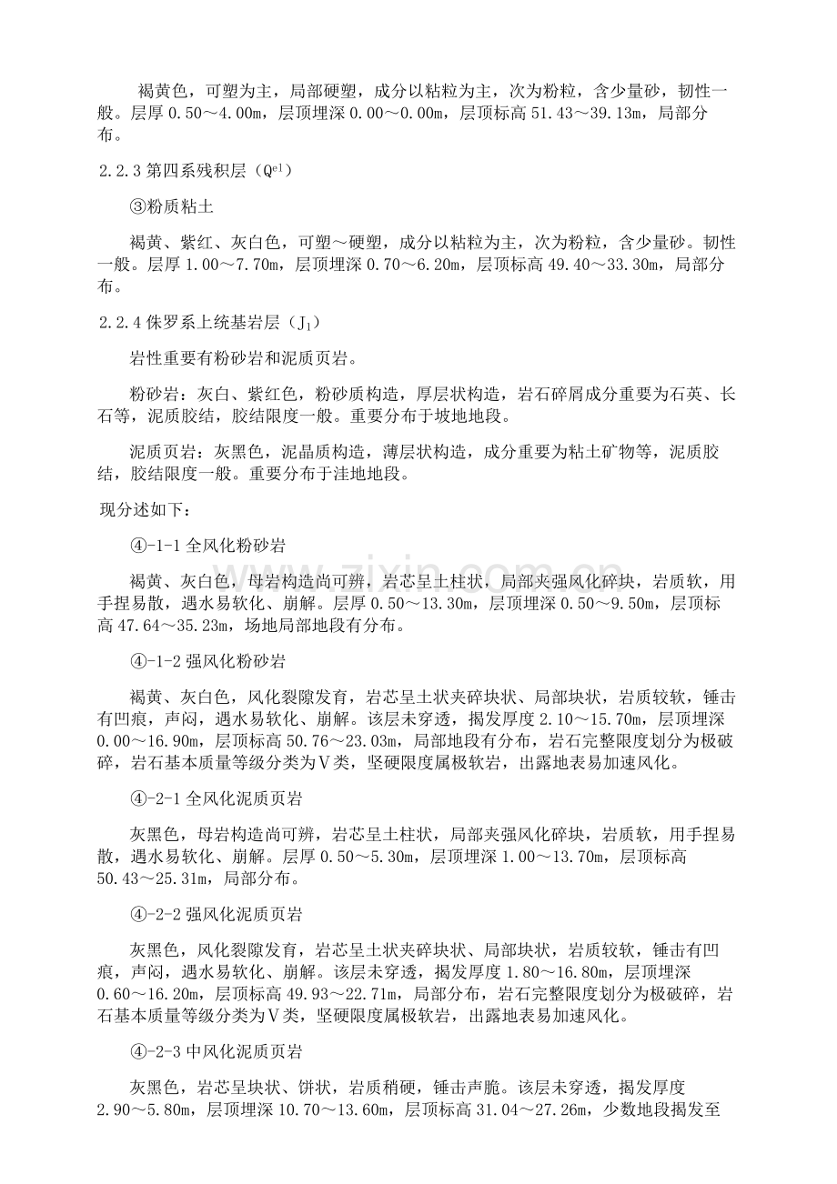 污水处理厂基坑施工方案.doc_第2页