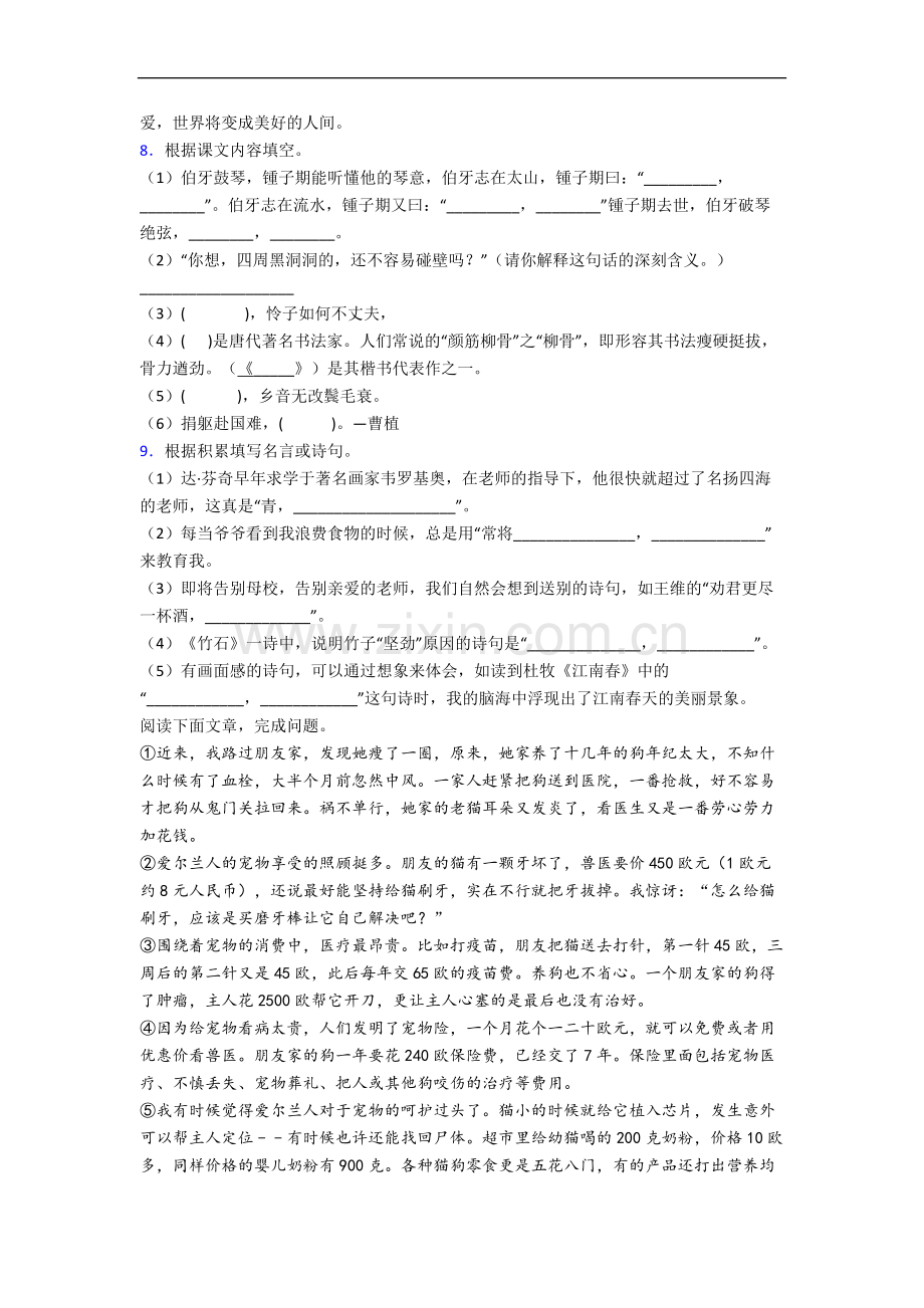 小学六年级上册期末语文复习试卷(答案)(部编版).docx_第2页